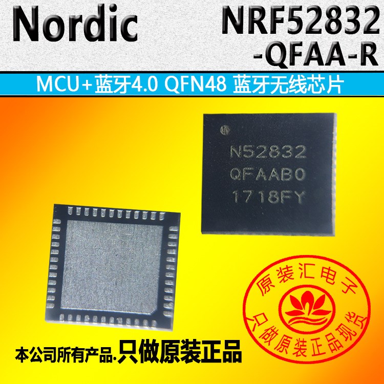 NRF52832-QFAA-R  MCU+藍牙4.0 QFN48藍牙無線芯片Nordic全新原裝