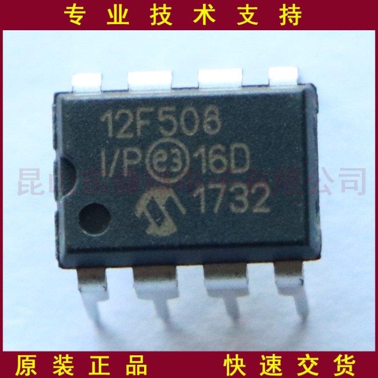 PIC12F508-I/P原裝MICROCHIP微芯單片機(jī)