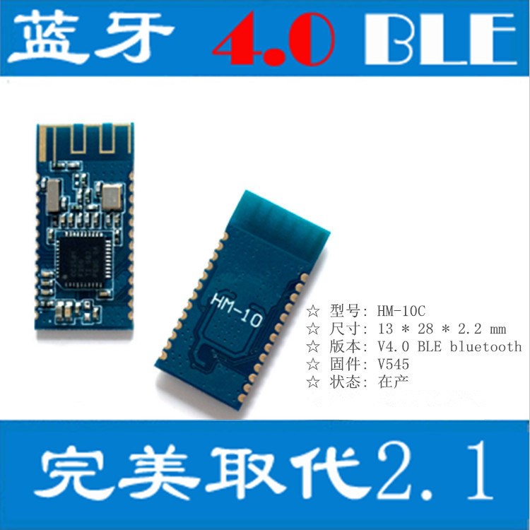 藍牙模塊4.0 溫度傳感設備開發(fā) CC2541標準封裝 主從模塊串口通信