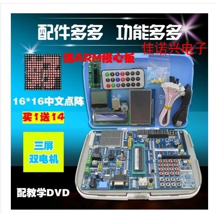 51单片机开发板 51单片机学习板 avr单片机实验板arm stm32开发板