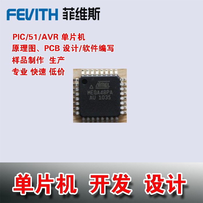 PIC/AVR 單片機軟件開發編寫 電路原理設計 PCB 樣品制作