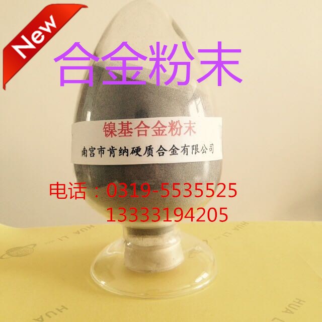 提供T-Ni450抗磨磁性合金.磁.噴涂用合金粉末（鎳基）