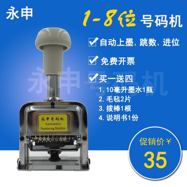 8位自動號碼機(jī)手打號碼機(jī)打碼機(jī)器手動打號機(jī)編號機(jī)金屬數(shù)字印章