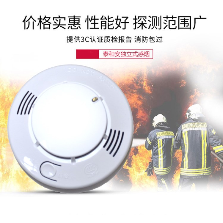 泰和安煙霧報警器家用火災(zāi)報警器3C獨立煙感器探測器煙感消防