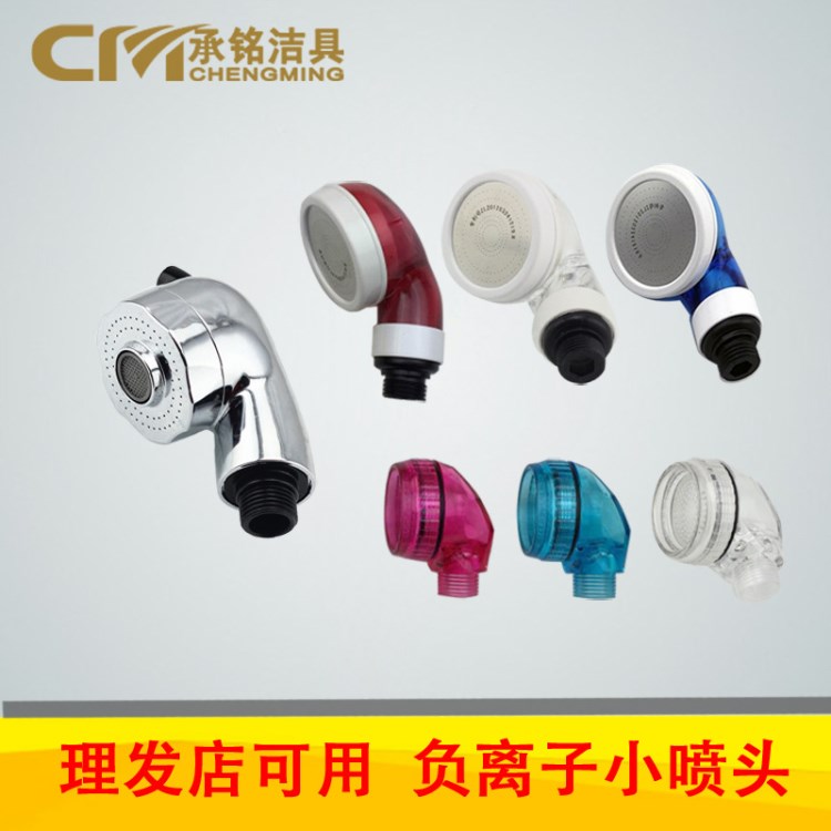 負(fù)離子節(jié)能增壓節(jié)水小花灑 理發(fā)店美發(fā)店洗頭床發(fā)廊水龍頭噴頭