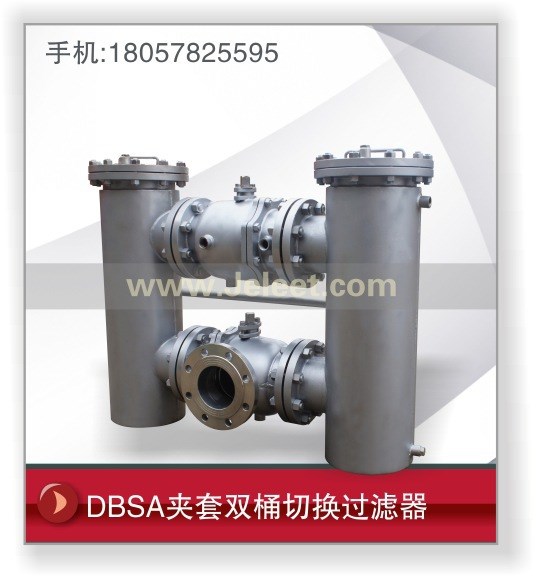 DBSA-1.0c dn100夾套雙桶切換過濾器