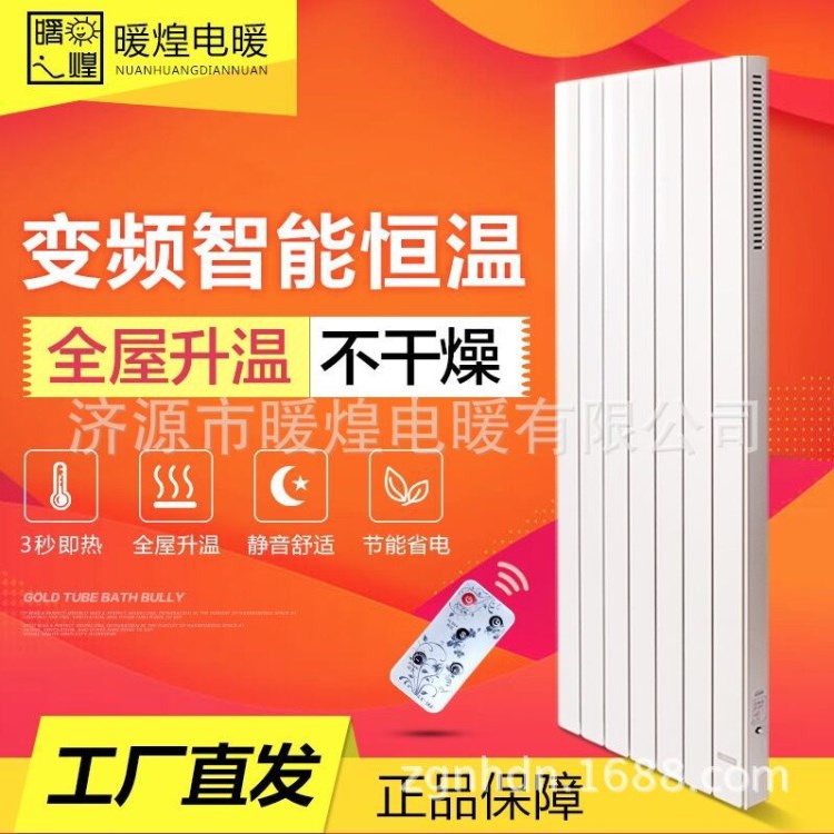 碳纖維電暖器壁掛式煤改電 碳晶電暖器廠家批發(fā)恒溫