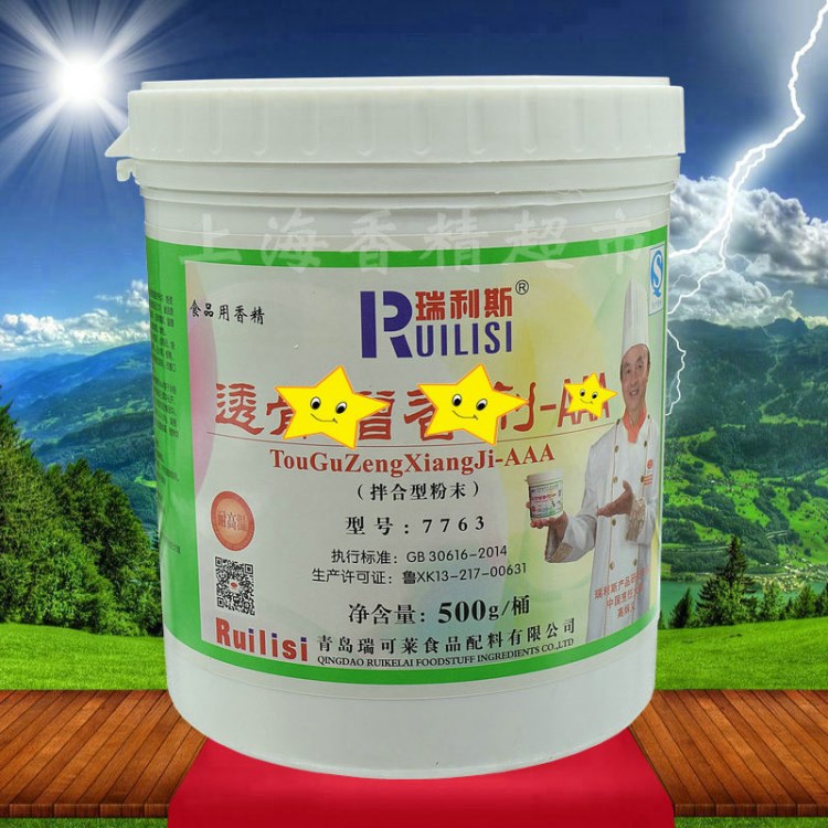 耐受高溫/增香飄香/去除腥膩 3A瑞利斯7763增香粉500克/桶