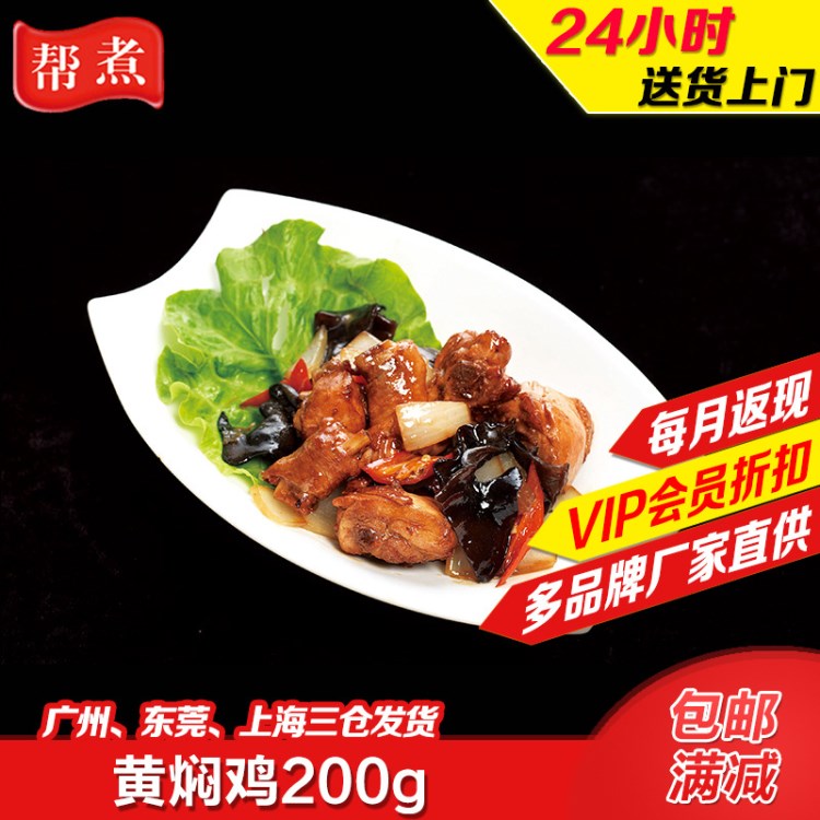 蒸燴煮料理餐包 黃燜雞200g蓋澆飯 速食包冷凍半成品肉制品