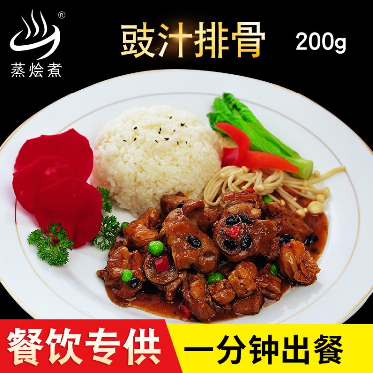 蒸燴煮豉汁排骨飯200克料理包速食快餐方便調(diào)理包蓋澆飯配菜食品