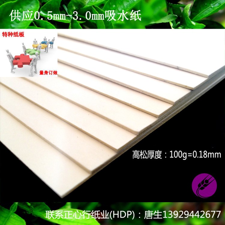 1.0-3.0mm吸水紙板 高松厚度專用紙板 厚度標(biāo)準(zhǔn)100g=0.18mm