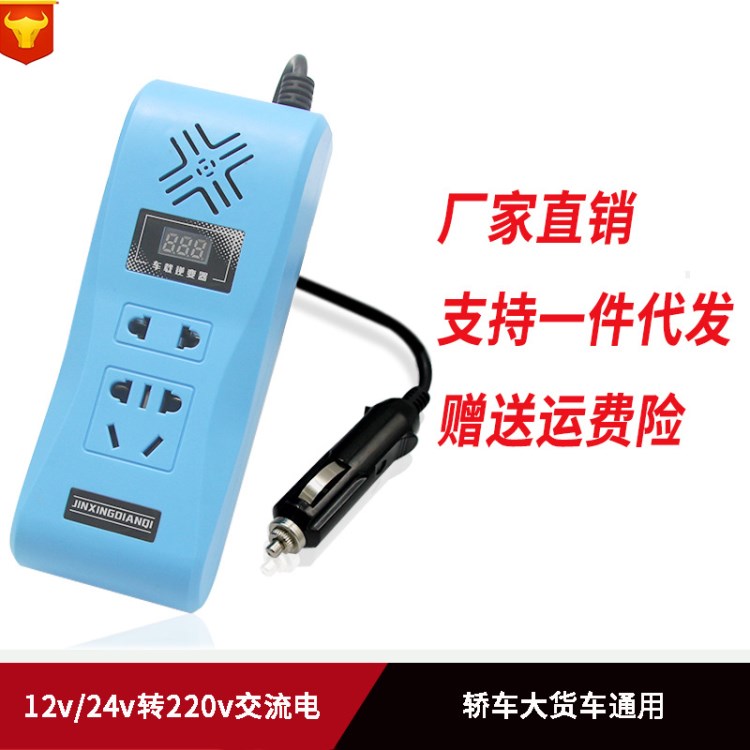 汽車車載充電逆變器12V24V轉(zhuǎn)220V小型多功能貨車通用型車充