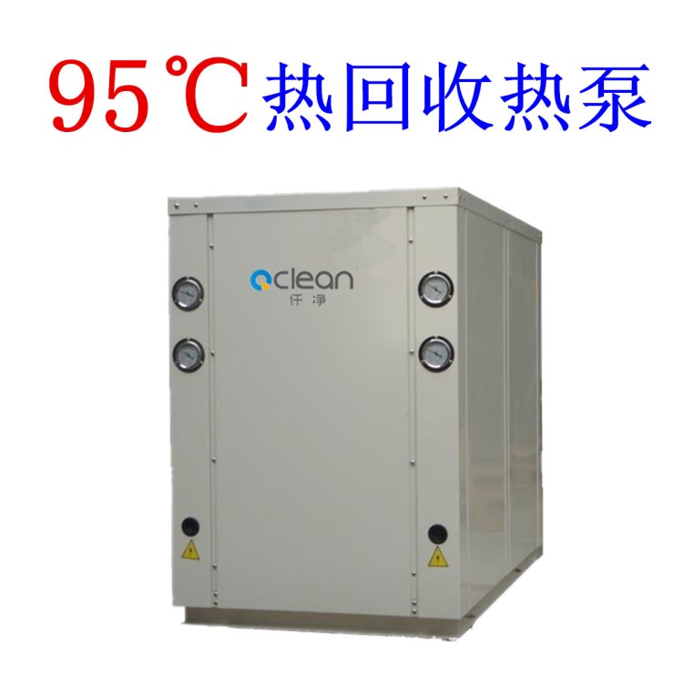 廠家供應(yīng)南京95度高溫水源熱泵 熱水機 換熱設(shè)備  余熱回收設(shè)備