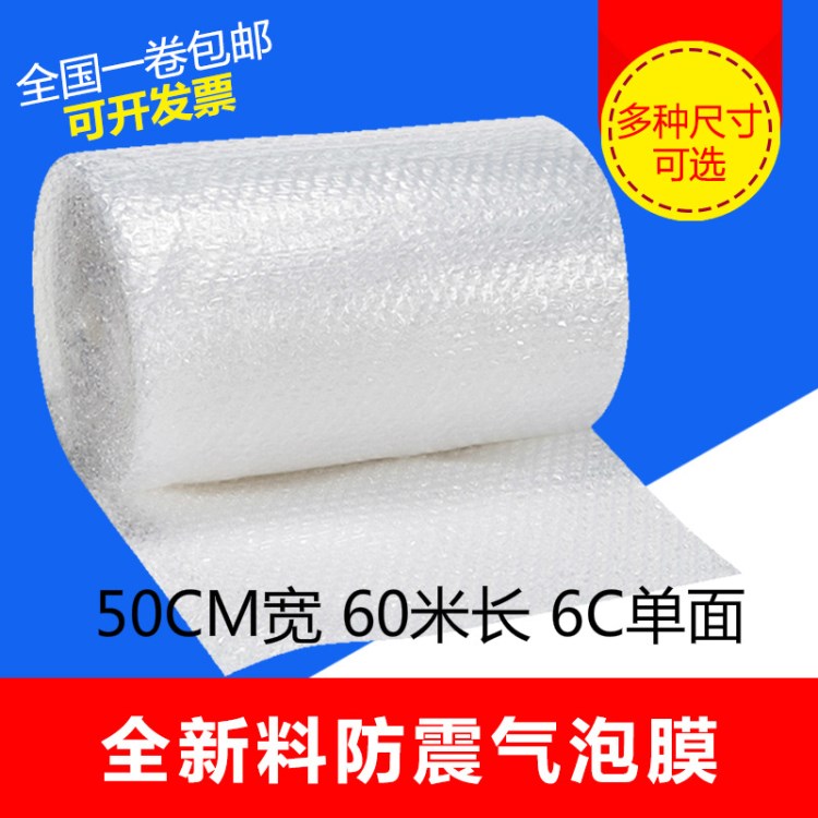 廠家直銷 防震氣泡膜全新料單雙面氣泡沫 50CM全國包郵