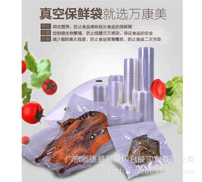廠家直銷 抽真空袋 真空包裝袋 食品包裝袋 廠家定制