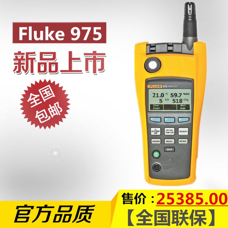 福禄克F975 多功能环境测试仪 Fluke 975室内空气质量检测仪