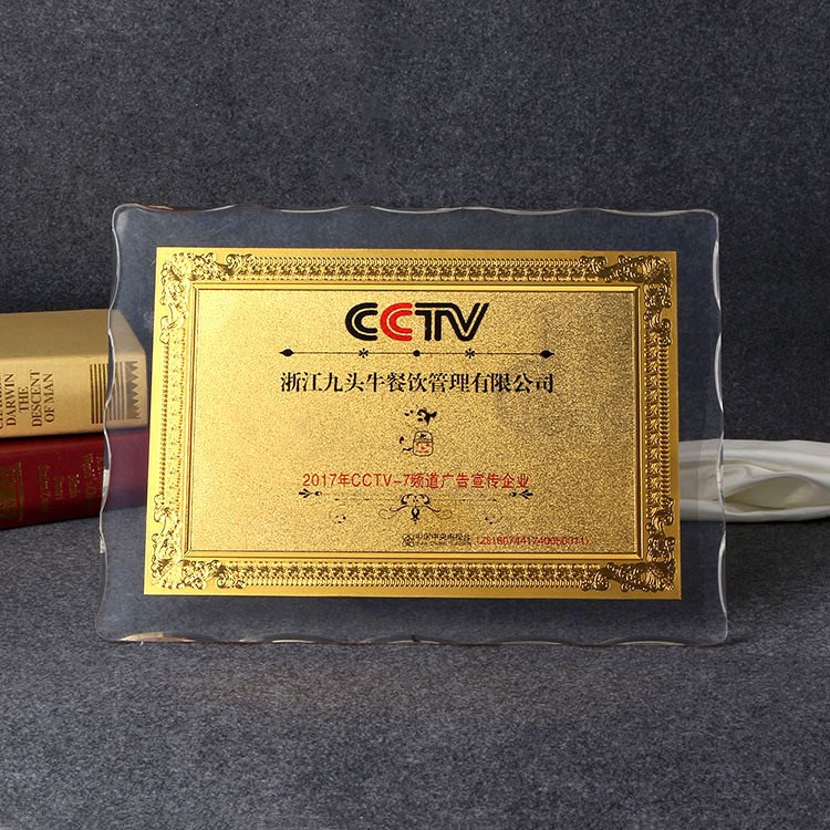 亞克力金箔獎(jiǎng)牌 餐飲公司授權(quán)書(shū) 透明有機(jī)玻璃授權(quán)牌 品質(zhì)