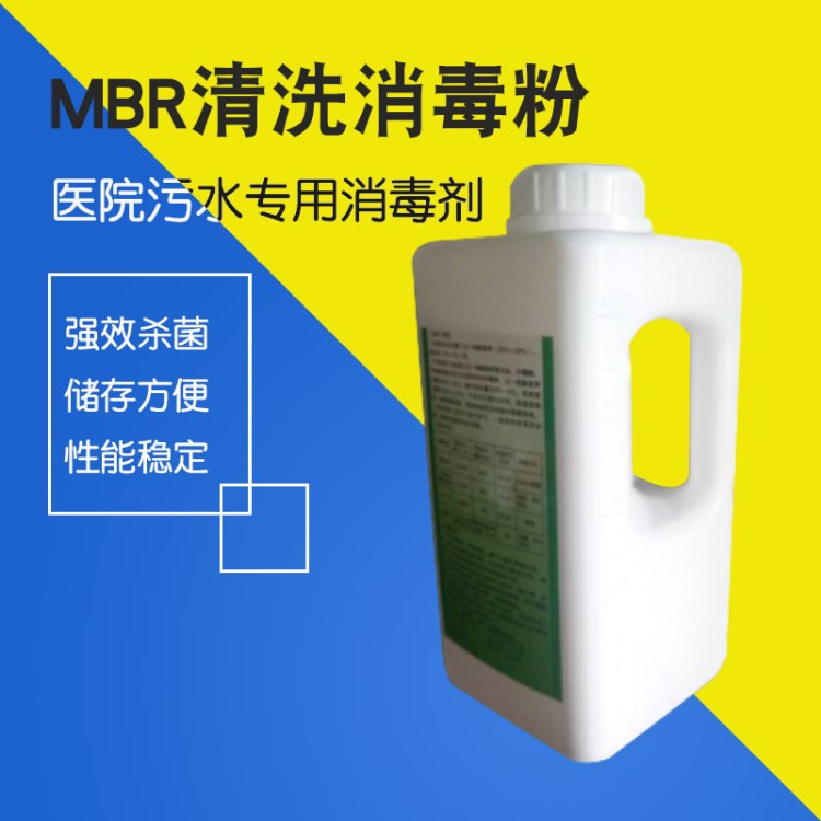 廠家供應消毒粉 殺菌消毒MBR消毒粉 批發(fā)工廠地面衛(wèi)生消毒粉