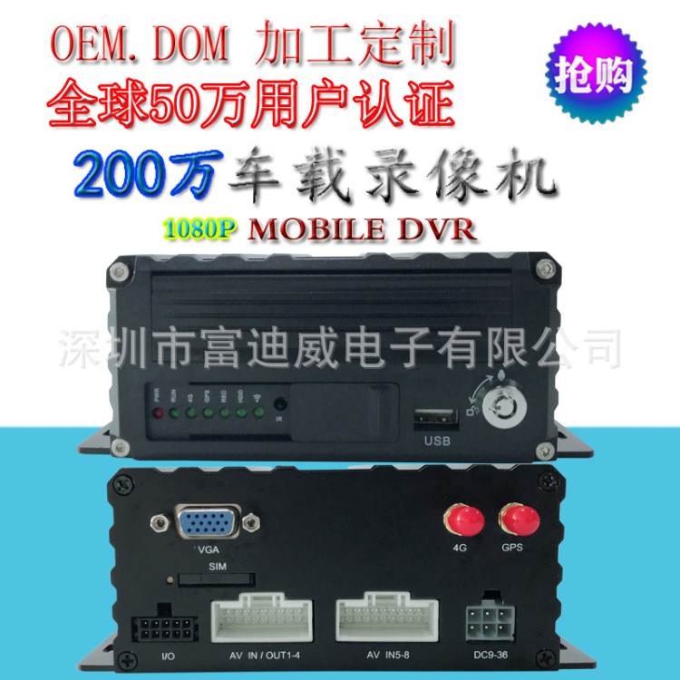 富迪威8路1080P 3G车载视频监控主机大巴车车载监控套装C-dvr