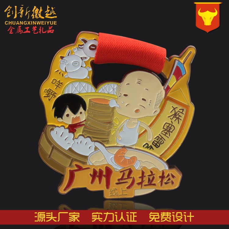 金屬烤漆獎(jiǎng)牌定制 廣州馬拉松獎(jiǎng)牌定做 卡通形象獎(jiǎng)牌鏤空獎(jiǎng)牌制作