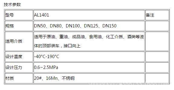 AL1401鶴管 廠家生產 頂部裝車臂裝車鶴管 定制各型號鶴管