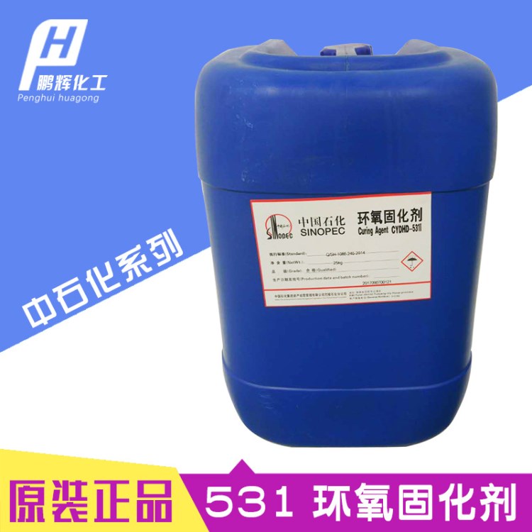 CYDHD-531環(huán)氧固化劑 環(huán)氧地坪防腐固化劑 樹(shù)脂固化劑 531固化劑