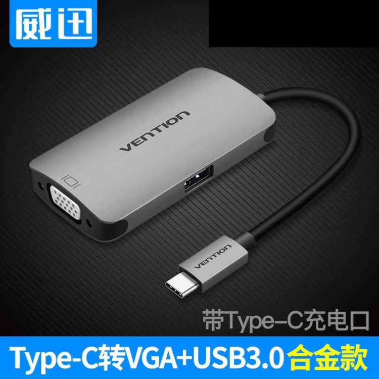 威迅 type-c轉(zhuǎn)VGA+USB3.0高清轉(zhuǎn)接器電腦type-c筆記本手機(jī)