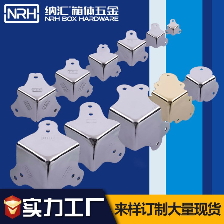 NRH/納匯航空箱包角工 具箱護(hù)角 金屬角碼 五金配件廠家批發(fā)