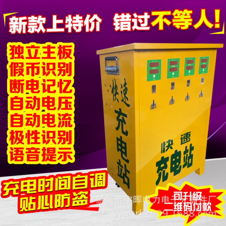 電動車電瓶車快速充電站充電器智能四路柜式充電樁投幣新款