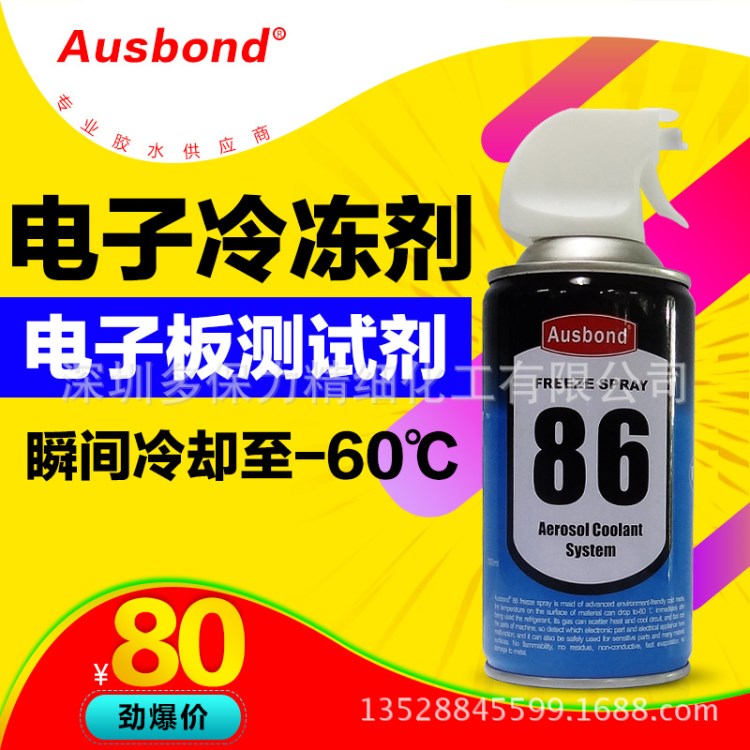 奧斯邦86急速冷凍噴劑極速致冷劑冷卻劑冷凝劑急速冷凍劑350ml