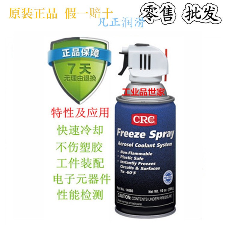 美國(guó)CRC 14086 冷凍噴劑 速凍劑 Freeze Spray 急速冷凍 冷卻