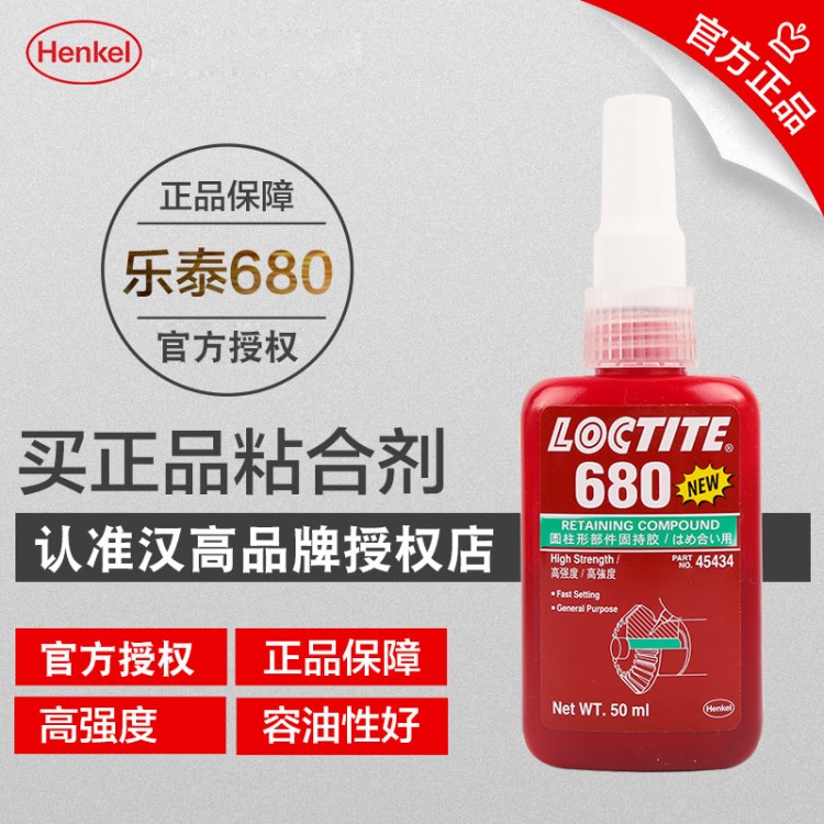 樂(lè)泰680膠水 高強(qiáng)度圓柱形固持膠水厭氧膠水粘軸承膠環(huán)保型50ml