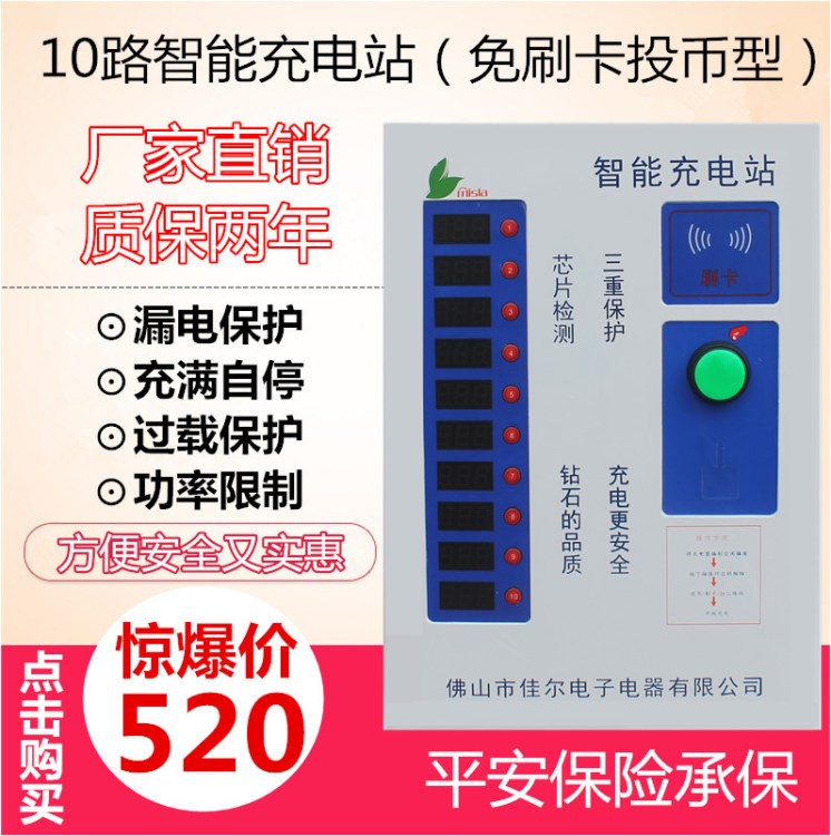 10路電動(dòng)車充電站免刷卡免投幣式小區(qū)物業(yè)智能便民電瓶車充電樁