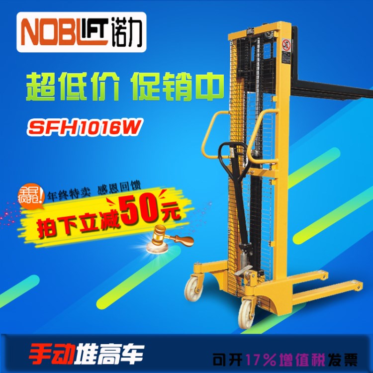諾力叉車 SFH1016W手動(dòng)液壓堆高車升高車升降堆高叉車