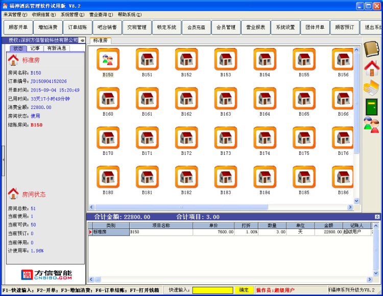 中集智能酒店管理系統(tǒng) 酒店管理軟件 智能門鎖管理 聯(lián)網(wǎng)門鎖 開關(guān)