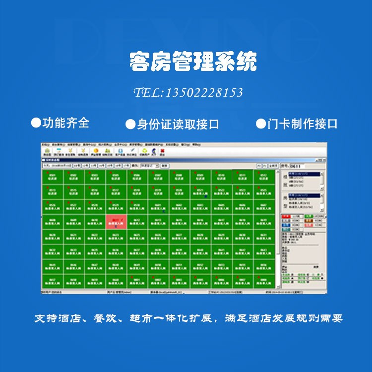 惠州酒店客房管理系統(tǒng)開發(fā)，惠州中小型賓館酒店管理軟件批發(fā)