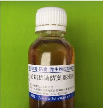 麗源JL-200織物劑 納米銀織物防臭液 襪子防臭專用