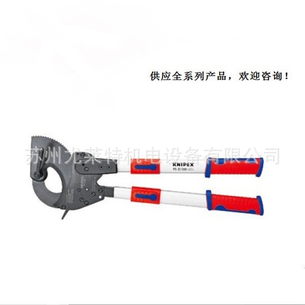 德國凱尼派克KNIPEX 95 32 060 電纜剪