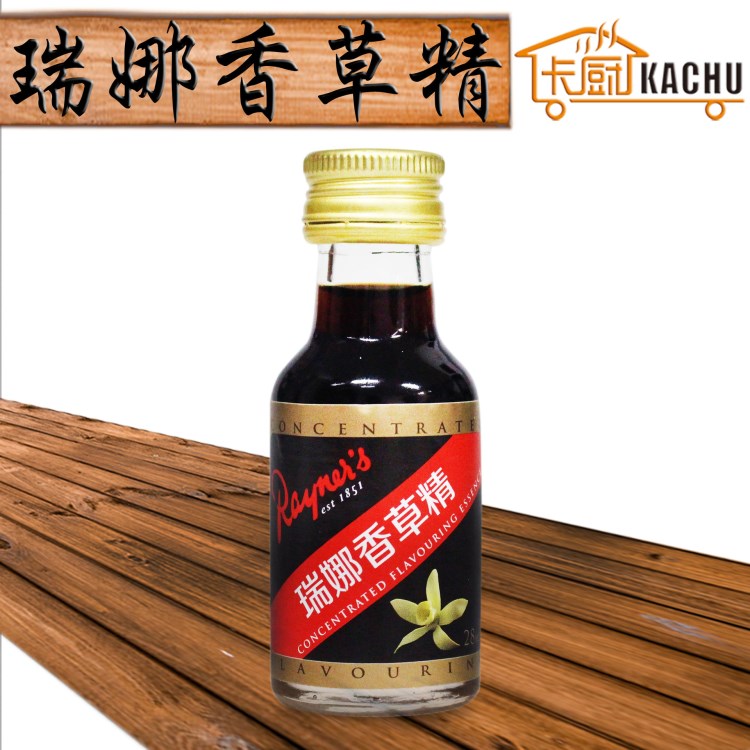 瑞娜香草精28ml 大利香草精油 香草液 英国原装 烘焙原料