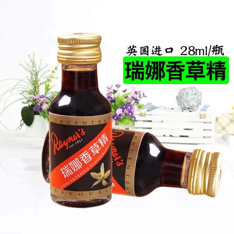 瑞娜香草精28ml英國原裝香草莢精油面包蛋增香糕烘焙原料現(xiàn)貨