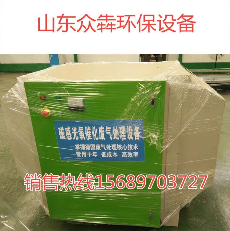 光解式廢氣處理設備 工業(yè)有機廢氣處理設備 光氧催化器凈化器