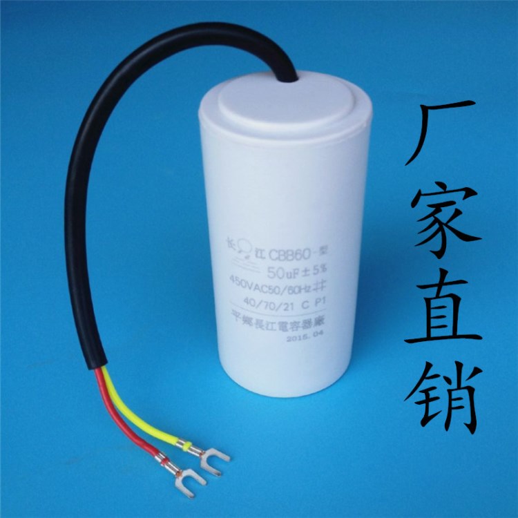 廠家供應(yīng)50uf 450v  水泵電機運轉(zhuǎn)電容器 廠家批發(fā) 質(zhì)保一年