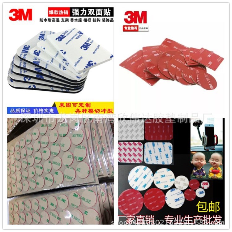 3m雙面膠  PE掛鉤雙面膠  汽車專用無痕膠  水洗可移膠