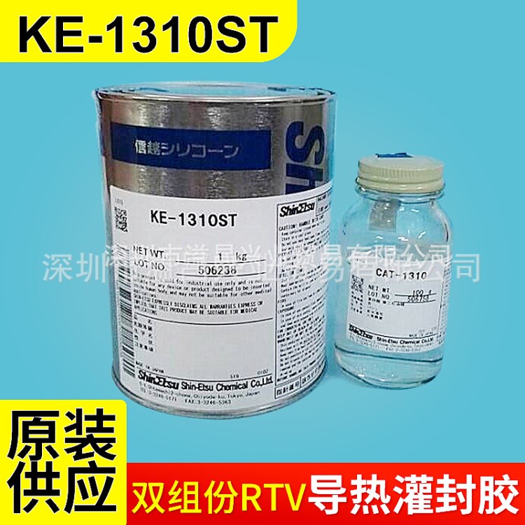 信越原裝KE-1310ST有機硅模具膠 雙組份RTV導熱灌封膠 壓花印花膠