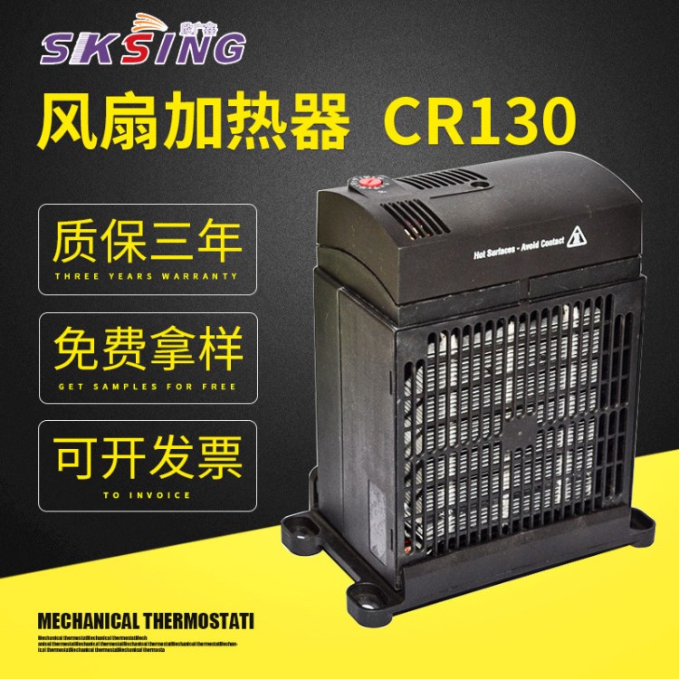 CR130電柜風扇加熱器 工業(yè)溫控加熱器 緊湊型高性能風扇加熱器