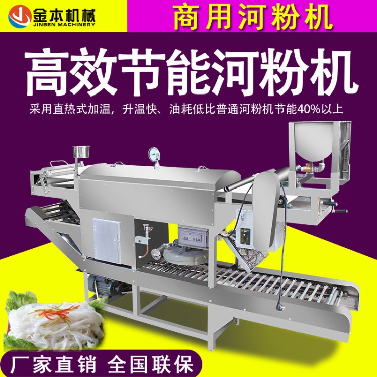 金本全自動涼皮機河粉機拉腸粉機的價格