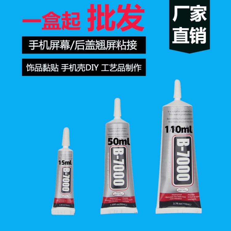 JIAMING b7000 手機屏幕膠水 手機殼貼鉆飾品膠水 膠e-8000