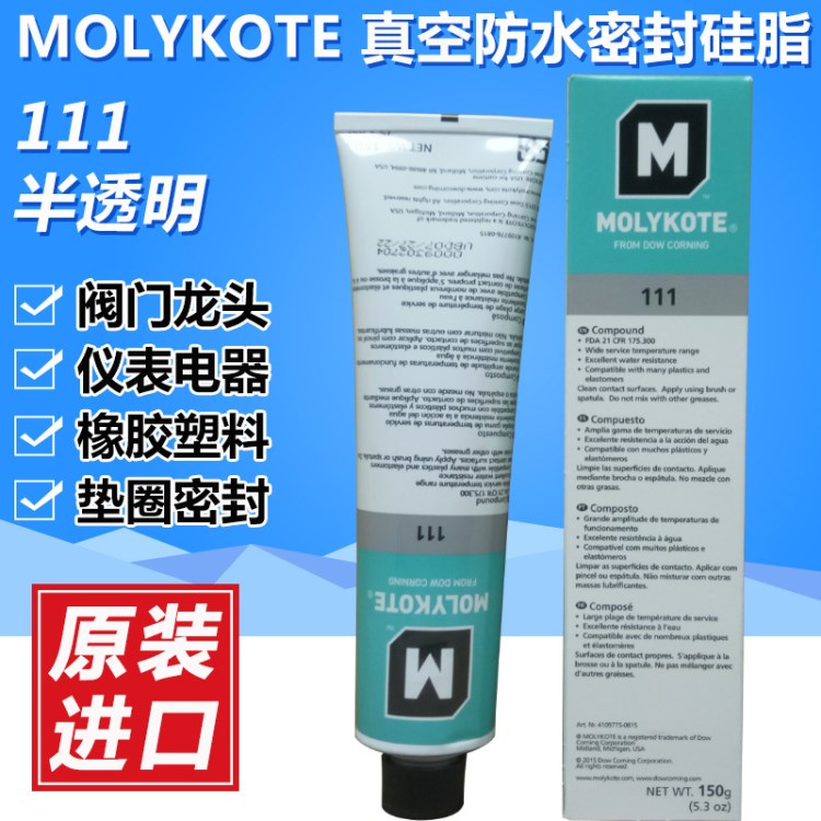 美國(guó)道康寧DC111密封硅脂油Molykote 111 Compound潤(rùn)滑油劑150g