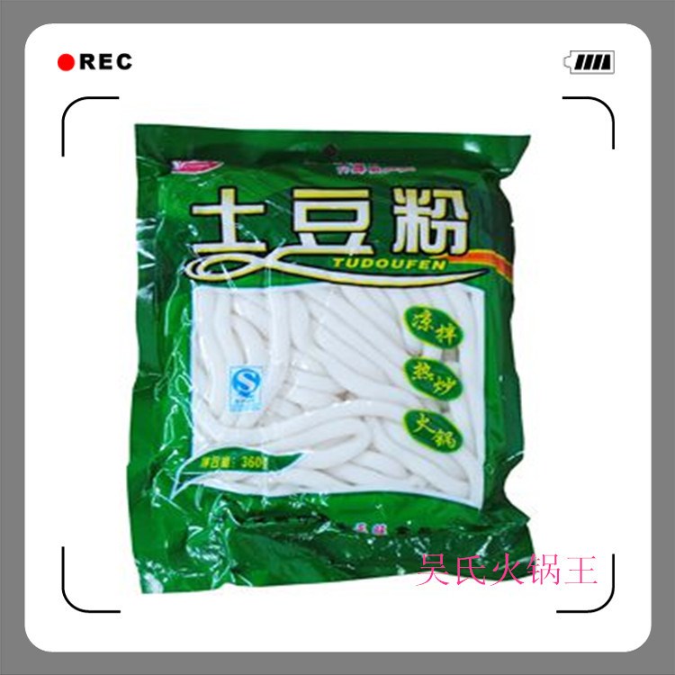 土豆粉 特色火锅粉 火锅冒菜 规格360g\180克袋