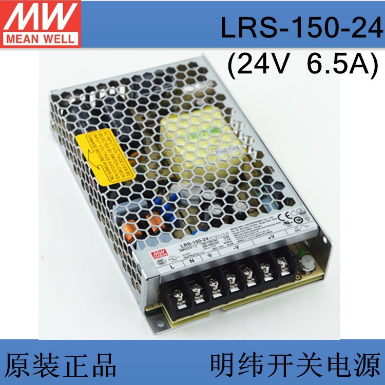 MW明緯開關(guān)電源LRS-150-24 24v150w CCC電源 3年質(zhì)保 現(xiàn)貨